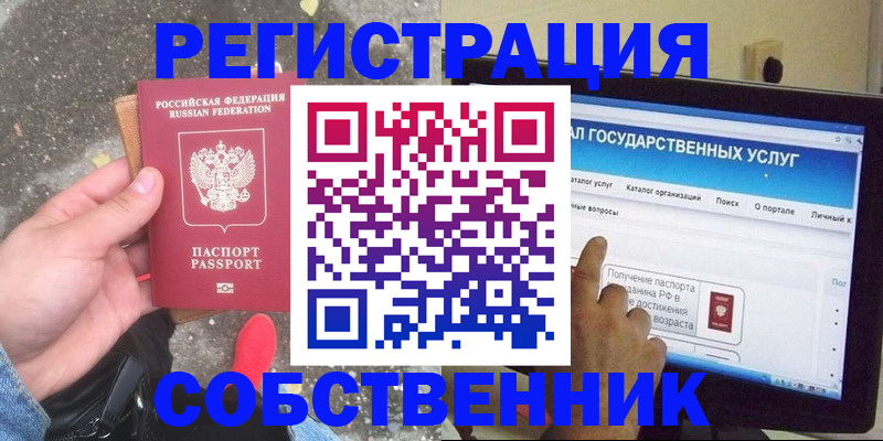 временная регистрация купить в Чулыме
