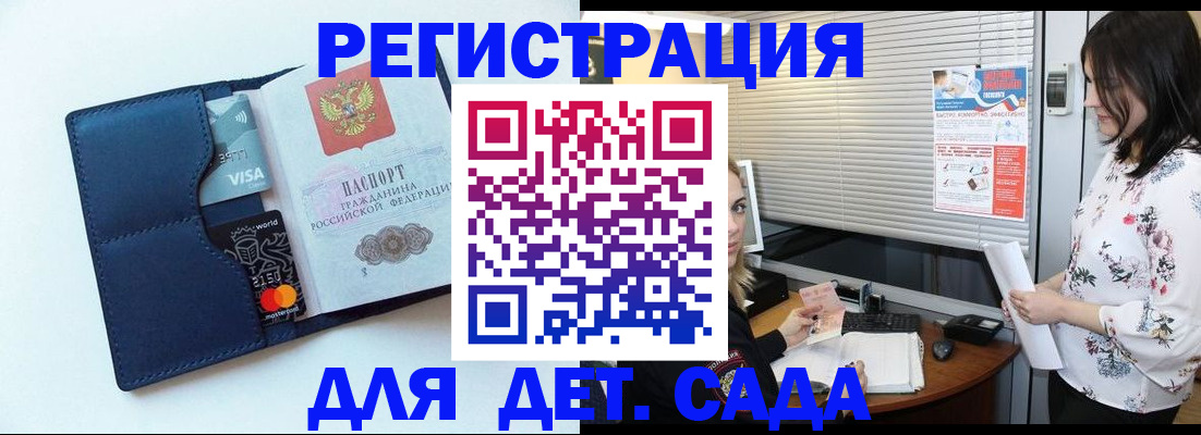 регистрация для дет. сада в Чулыме